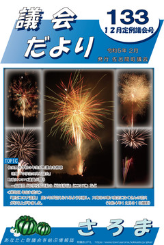 2023年2月号表紙