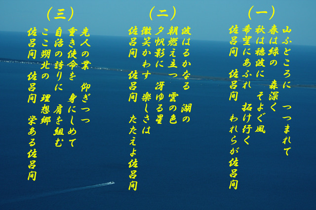 佐呂間町歌 歌詞