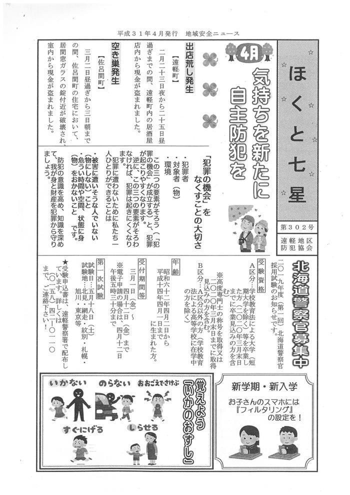 「ほくと七星」第302号
