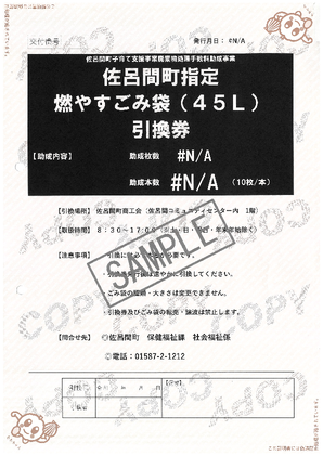 引換券サンプル