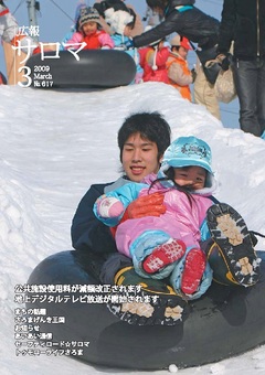 2009年3月号表紙