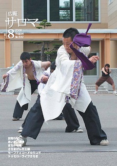 2009年8月号表紙
