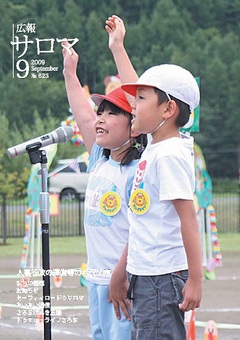2009年9月号表紙