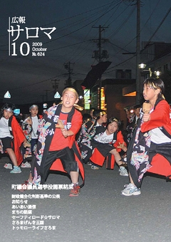 2009年10月号表紙