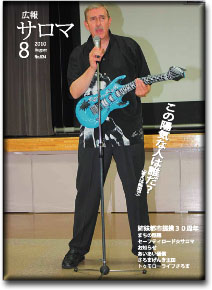 2010年8月号表紙