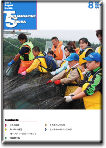 2011年8月号表紙