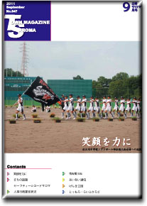 2011年9月号表紙