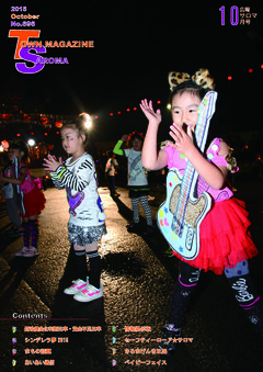 2015年10月号表紙