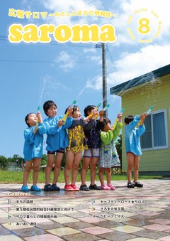 2020年8月号表紙