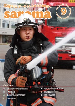 2020年9月号表紙