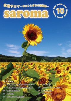2020年10月号表紙