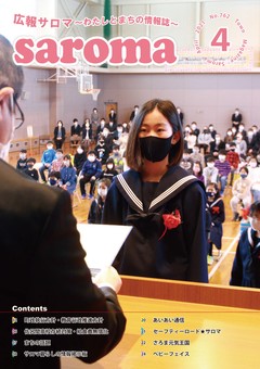 2021年4月号表紙