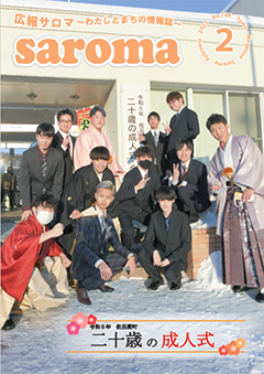 2023年2月号表紙