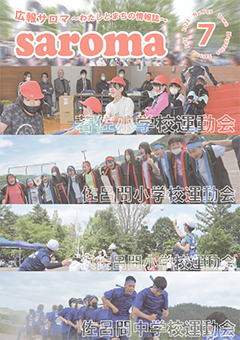 2023年7月号表紙