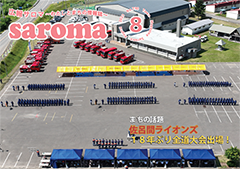 2023年8月号表紙