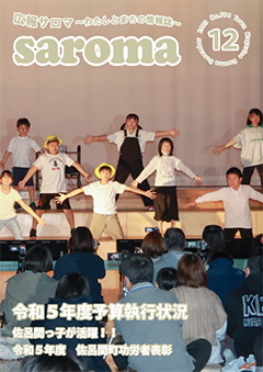 2023年12月号表紙