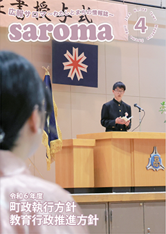2024年4月号表紙
