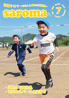 2024年7月号表紙