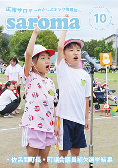 2024年10月号表紙