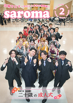 2025年2月号表紙