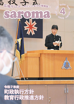2025年4月号表紙