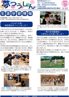 2019年9月号表紙 2019年9月号表紙