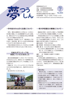 2021年7月号表紙 2021年7月号表紙
