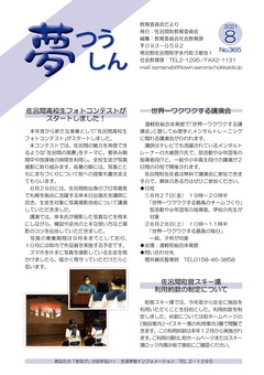 2021年8月号表紙 2021年8月号表紙