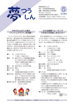 2021年9月号表紙 2021年9月号表紙