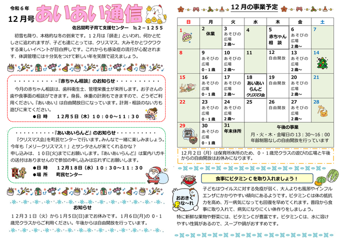 あいあい11月号
