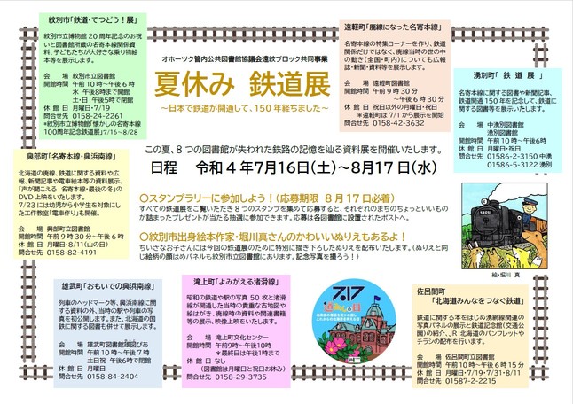 鉄道展