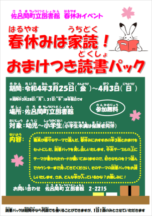 おまけつき読書パック