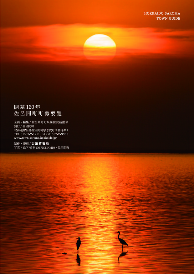 町勢要覧 裏表紙
