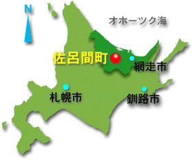 佐呂間町の位置図