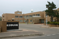 佐呂間町役場　庁舎