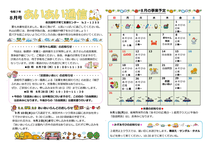 あいあい5月号