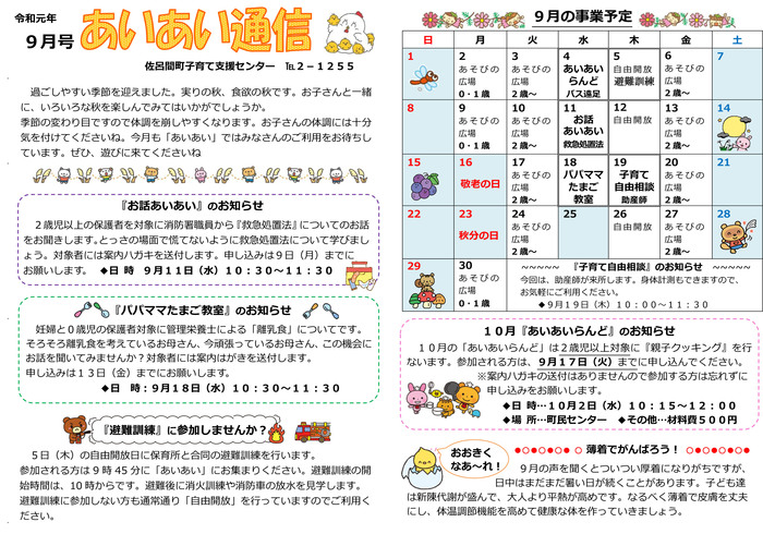 あいあい8月号