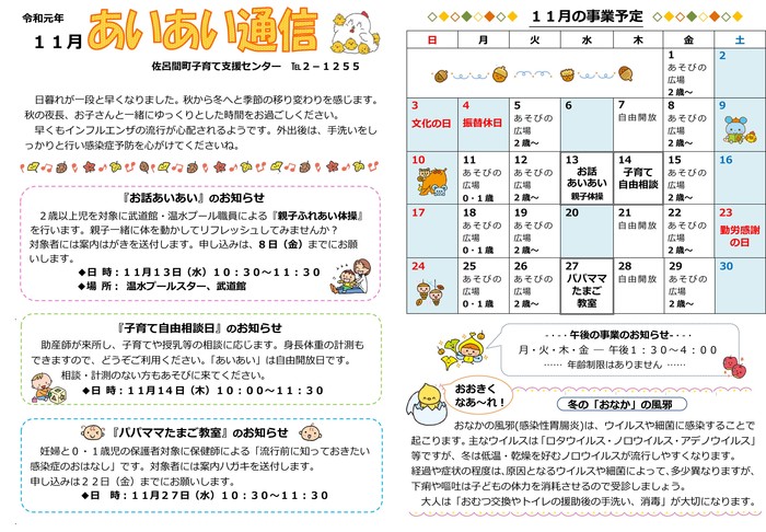 あいあい8月号