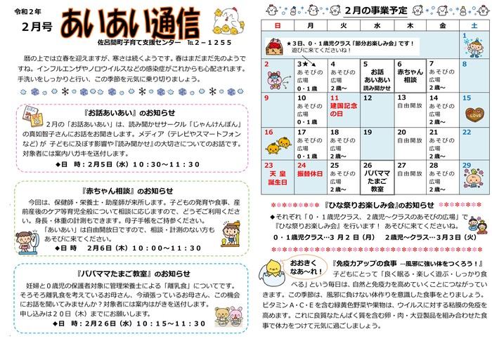 あいあい12月号