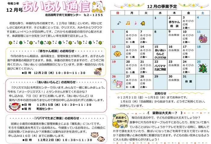 あいあい2月号
