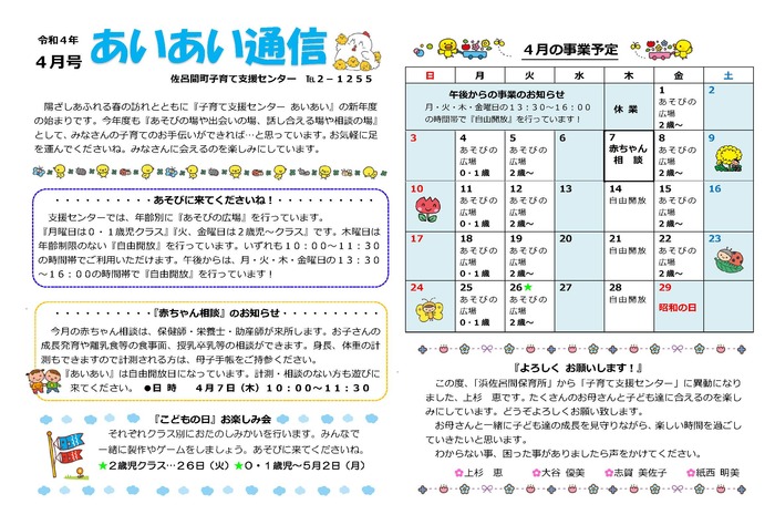 あいあい4月号